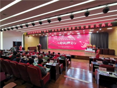 擦亮文化记忆 担当时代使命——山东首届华联辉“然也杯”民俗文化摄影大奖赛颁奖典礼隆重举行