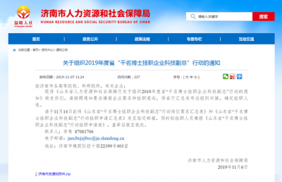 新举措！山东将选派千名博士挂职企业副总 优选这些企业