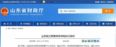 山东前三季度政府采购执行良好：节约87.88亿元，服务类占比上升