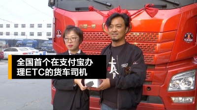 支付宝全国首个货车ETC落地山东!可享