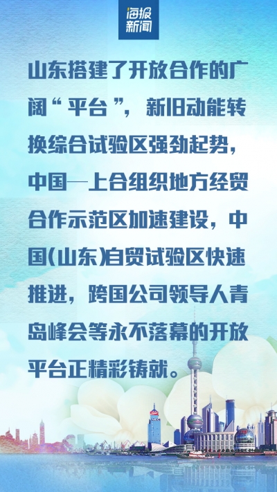 进博会上，山东省委书记刘家义这样向世界推介山东