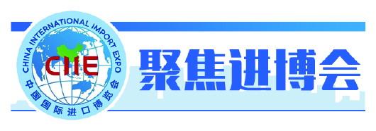 山东7900余家单位参加进博会