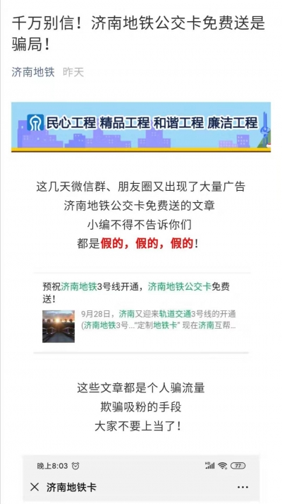 预祝3号线开通，济南地铁公交卡免费送？济南地铁：假的