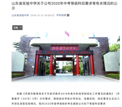 中考生看过来！济南各高中中考等级科目要求公布