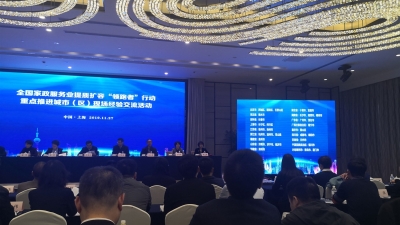 济南入选家政服务业提质扩容“领跑者”行动重点推进城市