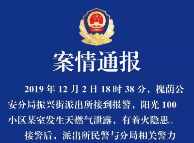 拘了！两口子打架拽断煤气管道致燃气泄露 男子被刑拘