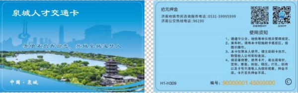 坐公交乘地铁全免费！这张“泉城人才交通卡”请笑纳