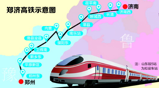 郑州加入青岛3.5小时交通圈！郑济高铁山东段即将开建 拟设5个车站2023年建成通车