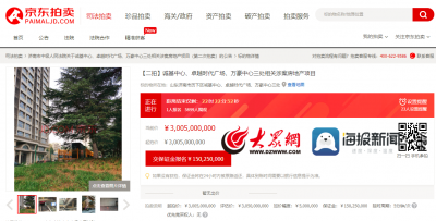 济南诚基中心等三处房产30.05亿二拍：已一人报名，保证金1.5亿