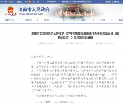 @济南老师儿:举报这25类交通违法统统有奖！最高奖励1万元！