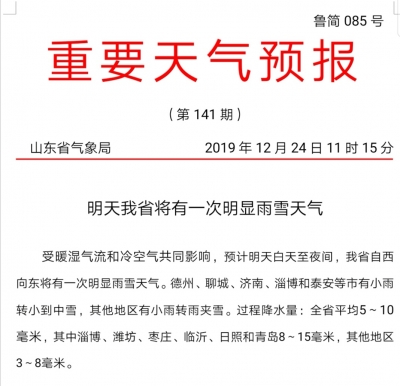 雪来啦！山东将迎白色“圣诞节” 济南德州等5市或有小到中雪