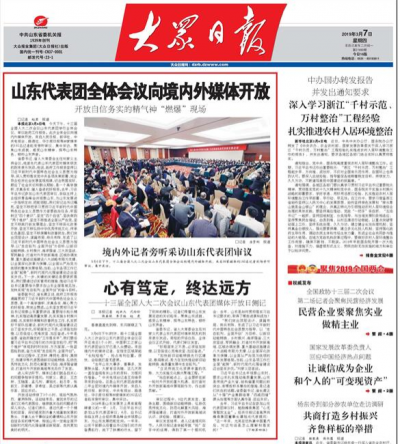 2019山东之变|2019年，山东省委书记这样向外“推销”山东！ 