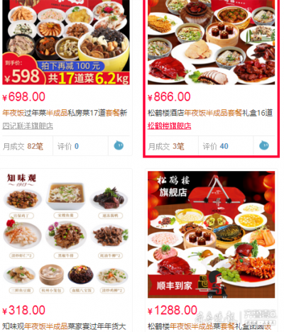 年夜饭预订火爆！济南多家酒店包厢一间难求，半成品年夜饭成新宠