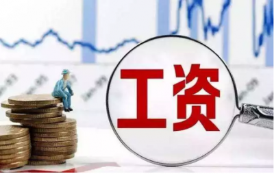 新规！济南拟推农民工工资银行保函，拖欠工资问题有解啦！