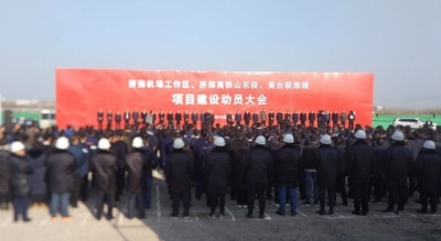济南机场工作区、济郑高铁山东段、黄台联络线三大项目即将开工