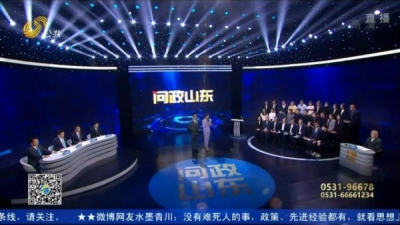 问政山东| 70%成本拿来买电！大数据企业“诉苦”被高价电费压到喘不过气