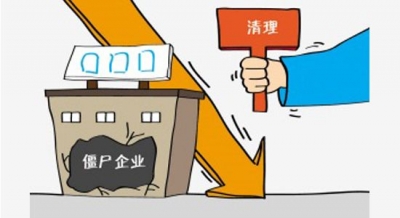 济南：“僵尸企业”土地出让收益优先用于职工安置