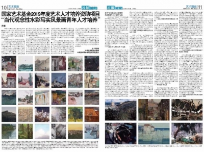 国家艺术基金2019年度艺术人才培养资助项目“当代观念性水彩写实风景画青年人才培养 ”