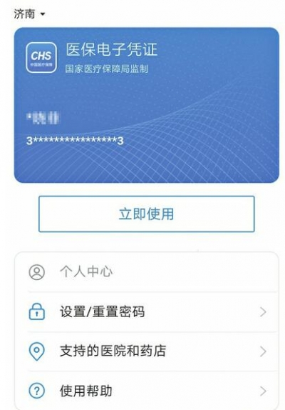 @济南人 医保福利不仅仅有住院报销 不知道这些，你就亏大了！