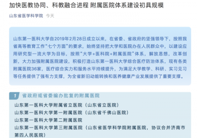 官宣！山东省立医院正式成为山东第一医科大学直属附院