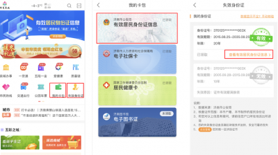 济南推出手机“刷脸验证”，失效身份证一键查验