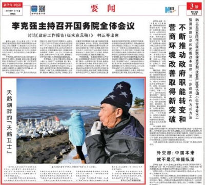 新华社点赞山东荣成护鸟夫妻：天鹅湖畔的“天鹅卫士”