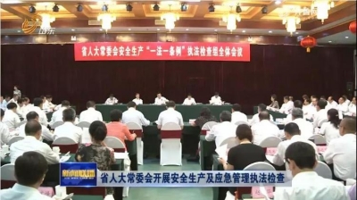 山东应急管理2019年度十大新闻事件发布 全省生产安全事故起数下降41.1%
