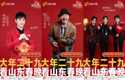 山东春晚黄晓明“蛤蜊味”RAP超上头 腾格尔龚琳娜首次合作送惊喜
