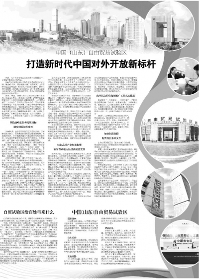 中国(山东)自由贸易试验区：打造新时代中国对外开放新标杆