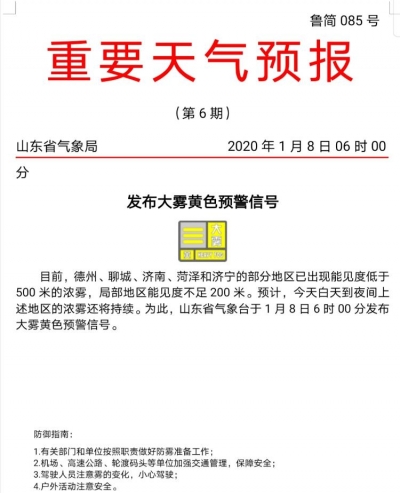 雪后大雾来袭 今天山东德州聊城济南等5市能见度不足200米