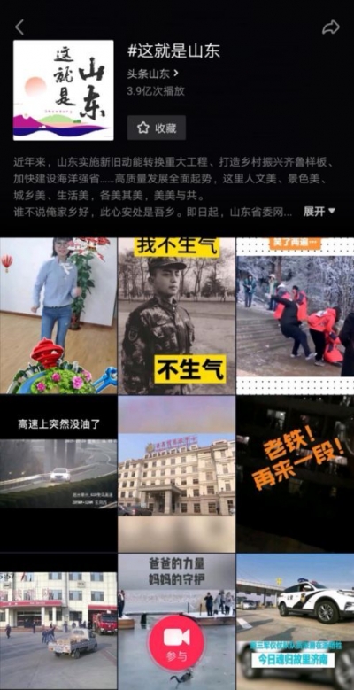 好看好玩！ 抖音话题“#这就是山东”定制贴纸上线啦