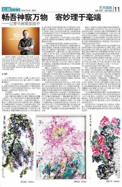 畅吾神察万物 寄妙于豪端——记青年画家张海平 
