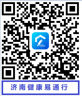 最新通知！回家、购物等均须扫码登记！济南全面使用“济南云+健康易通行系统”，3月2日前全覆盖