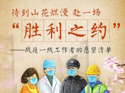 这就是山东丨手绘长图：待到山花烂漫 赴一场“胜利之约”