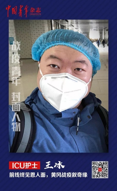 中国青年杂志讲述山东医疗队传奇故事：前线终见恩人面，黄冈战疫叙奇缘