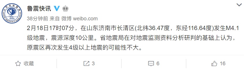 山东地震局：济南长清区再发生4级以上地震可能性不大
