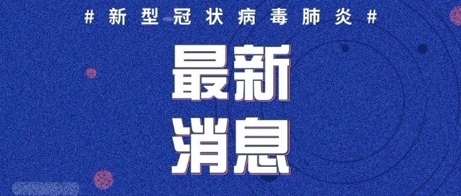 2020年2月25日0时至12时山东省新型冠状病毒肺炎疫情情况
