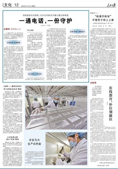 一通电话 一份守护，人民日报点赞济南为学生和家长开通心理支持热线