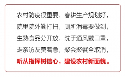 “众志成城 共克时艰”山东抗击疫情公益广告展播㉖：致全省广大农民朋友的一封信 