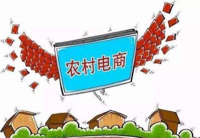 济南出台农村电商发展三年行动计划 年底前实现行政村光纤和4G全覆盖