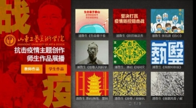 网红主题展登陆山东有线电视美术馆！这份“抗疫表情包”和“抗疫三字经”请签收！ 