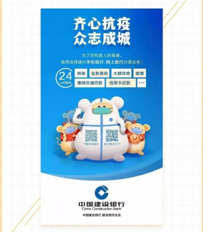 建行各支行：防疫期间，线上线下巧营销