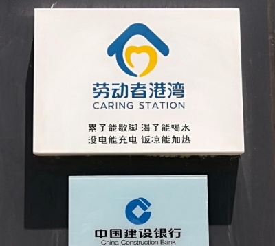 建行劳动者港湾隔离病毒不隔爱  疫情期间依然温暖