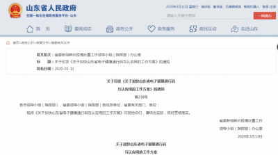 山东与北京上海等14省区市建立电子健康通行码省际互认，绿码互信通行无需隔离