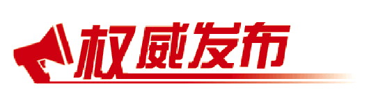 权威发布|稳外贸稳外资，山东持续发力，外资外贸企业复工率均超九成