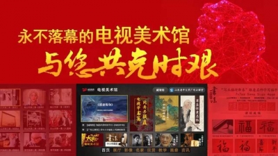 电视学书画 同舟共战疫
