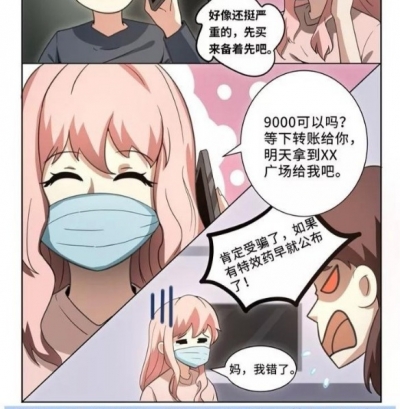 3.15宣传周 | 平安人寿山东分公司提醒您：防疫不忘防诈骗