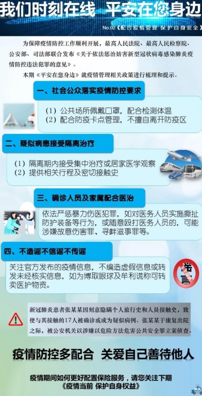 3.15专栏 | 配合疫情管理，保护自身安全