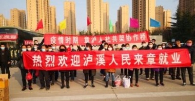 “齐”心“鲁”力|“疫情隔不断东西部扶贫协作‘情’”——湖南湘西州首批建档立卡贫困农民工返济复工记
