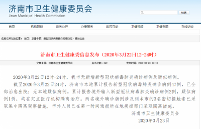 济南两名境外确诊病例涉及到本市3名密切接触者已采取集中隔离观察措施